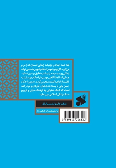 آداب و احکام آبزیان
